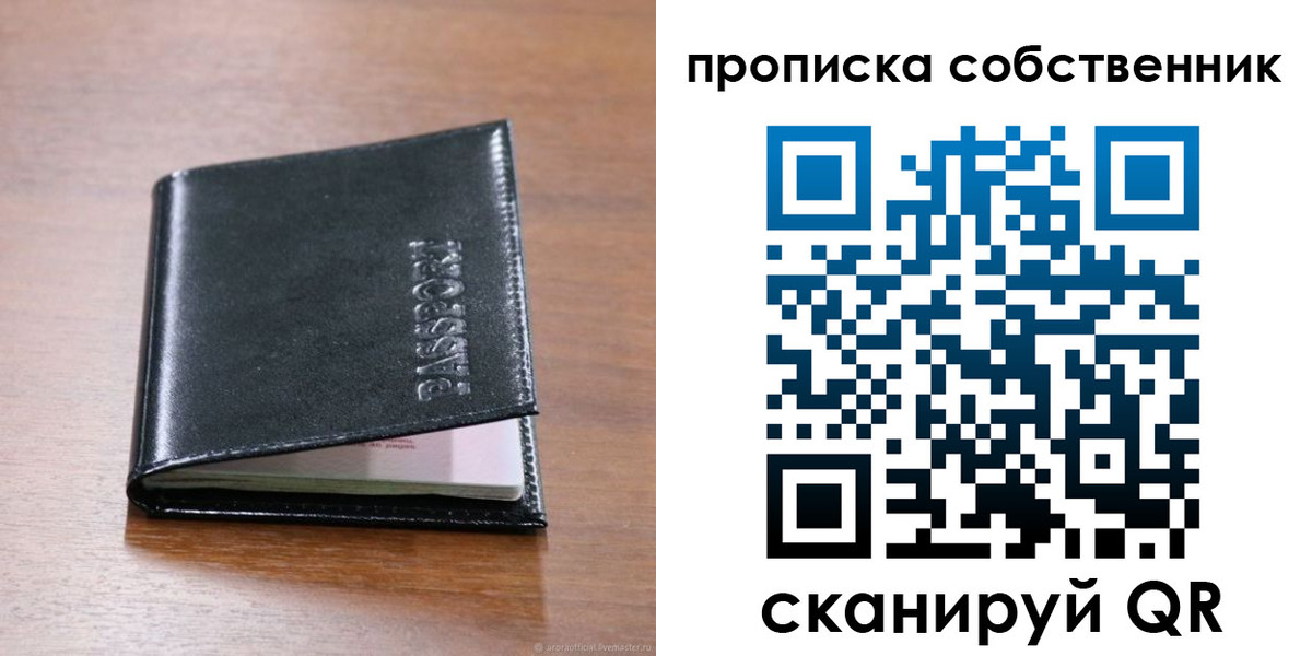 прописка законно в Обояни