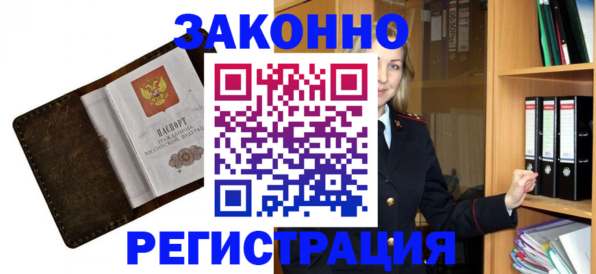 временная регистрация купить в Обояни